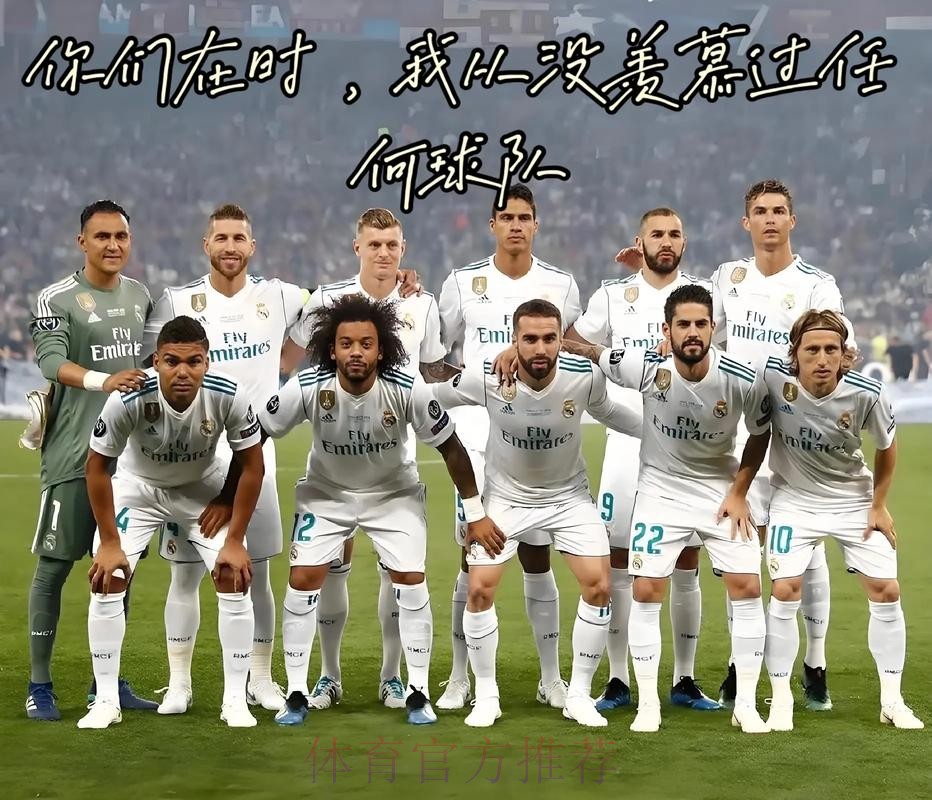 皇马支持安帅继续执教 但不能确定本泽马会留队 皇马支持安帅继续执教 但不能确定本泽马会留队