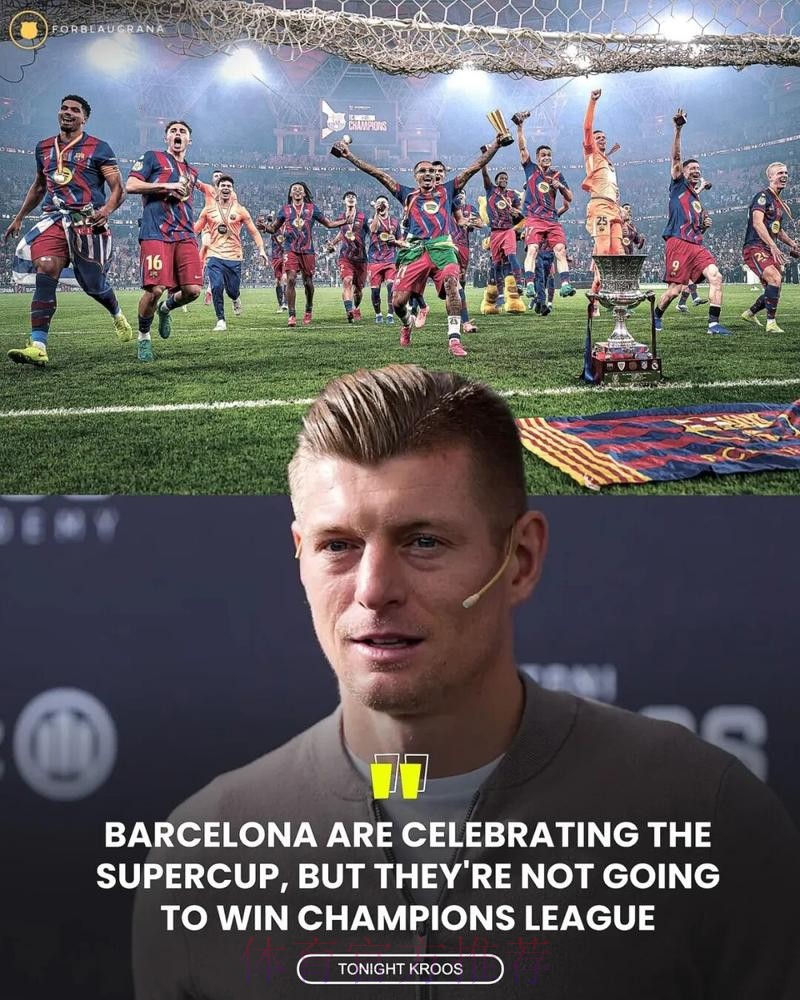 宽言宽语! 克罗斯:国家德比如果踢得好本可4-0巴萨